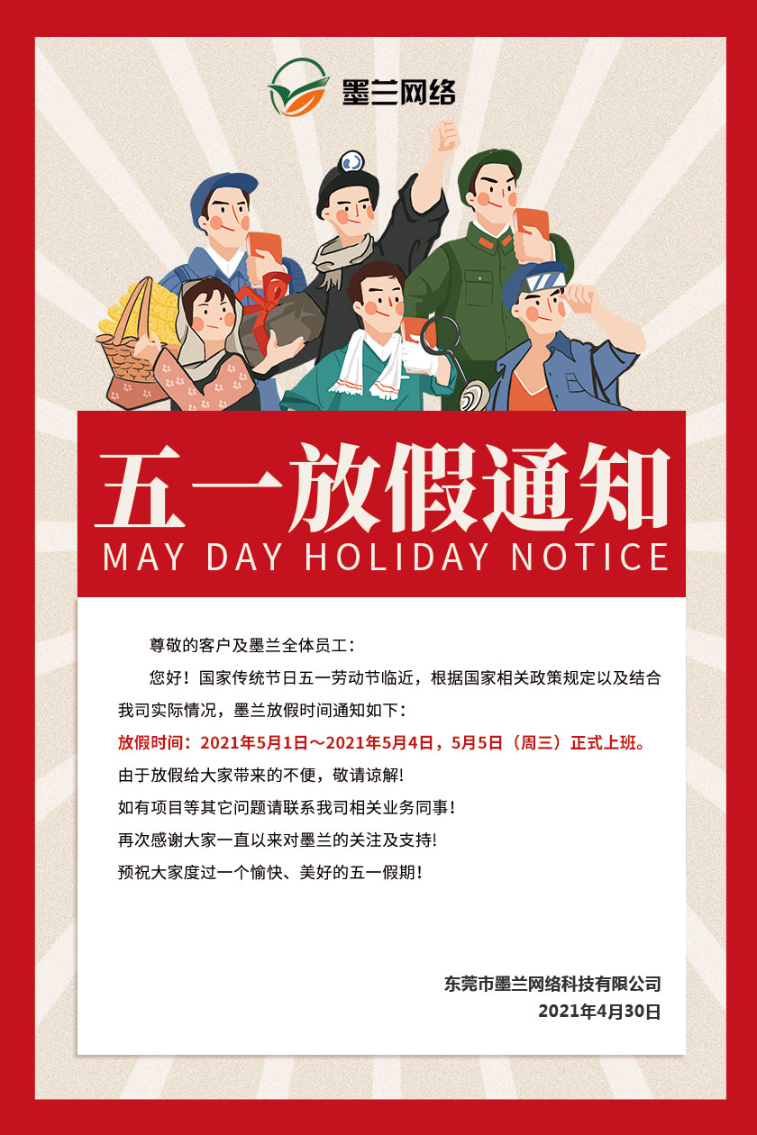 五一放假通知 五一放假通知